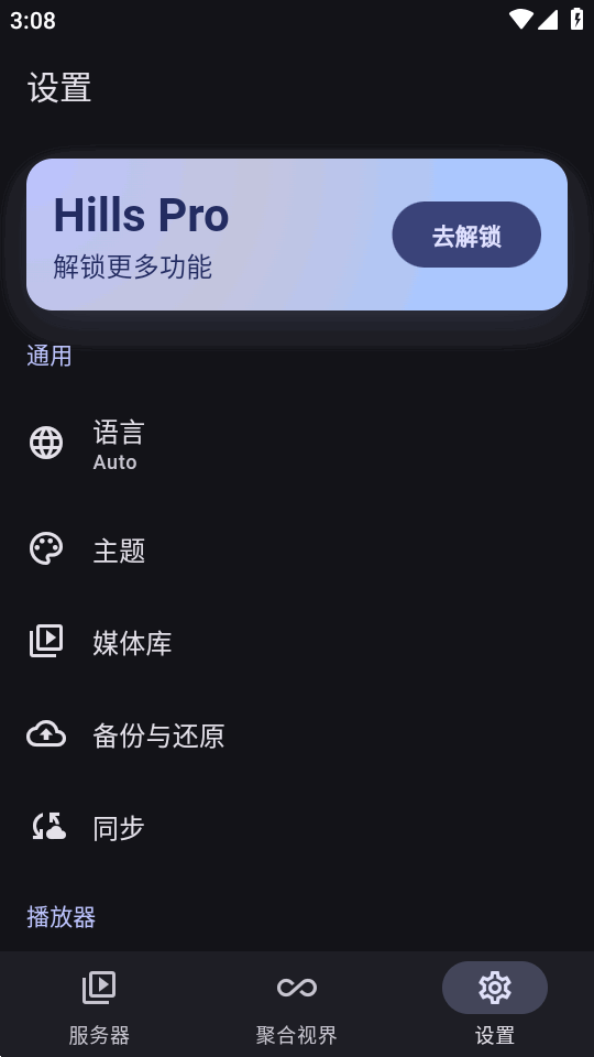 Hills播放器 1.5.0 安卓版 0