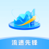 流速先锋