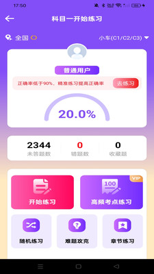 驾考违章科目通 1.0.0 最新版 2
