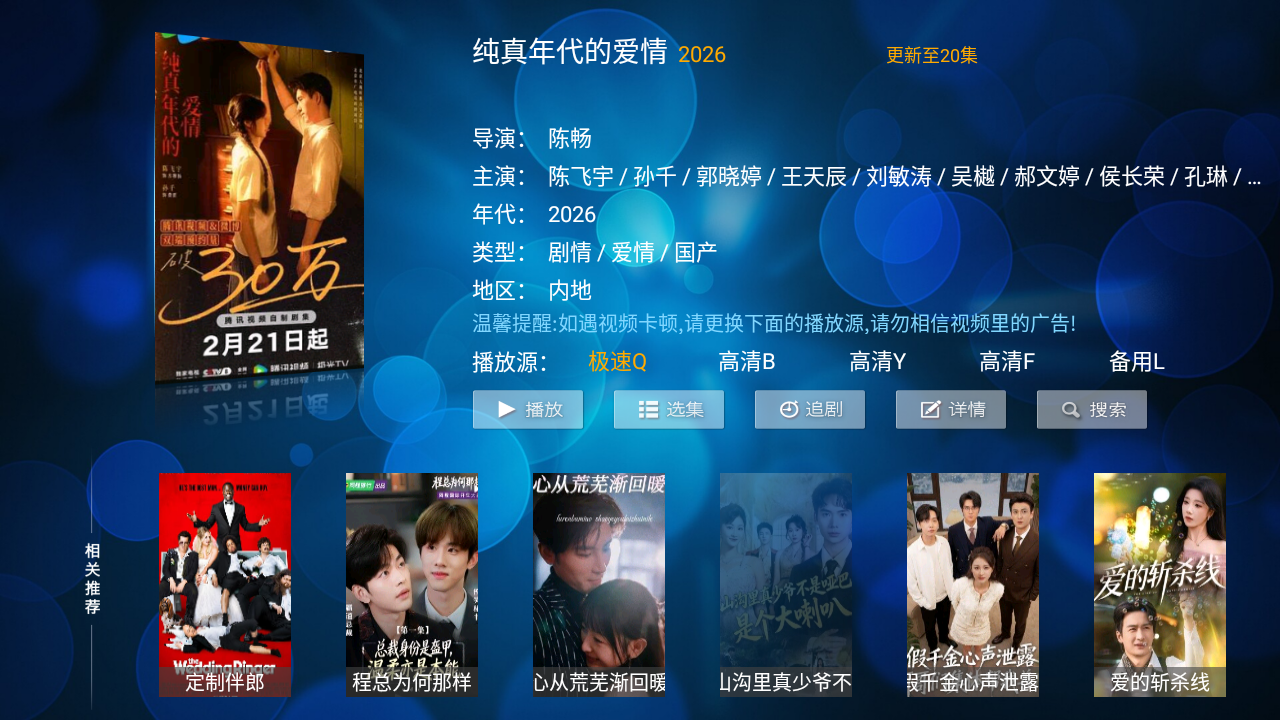 叮当影视TV版 8.7 安卓版 2