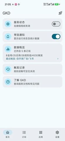 GKD自定义屏幕点击 v1.12.0 安卓版 2
