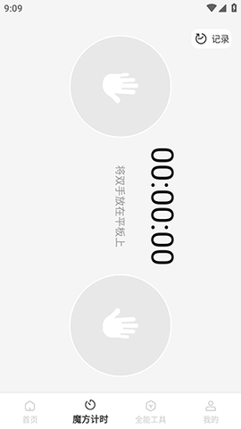 魔方复原还原教程 1.0.1 安卓版 3