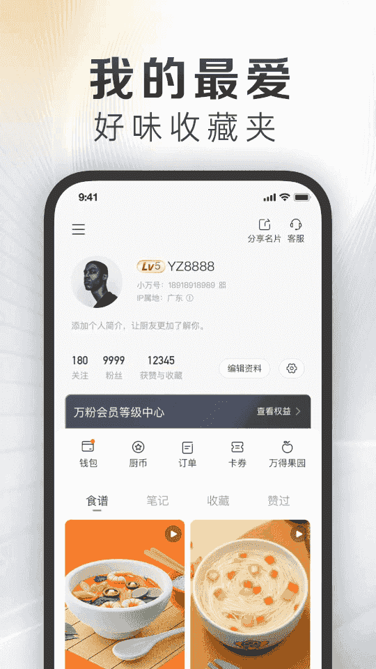 万得厨 5.3.12 安卓版 3