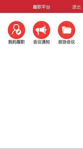 河南政协 1.0.87 安卓版 1