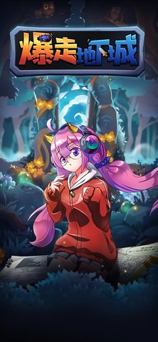 爆走地下城 1.0.30 安卓版 3