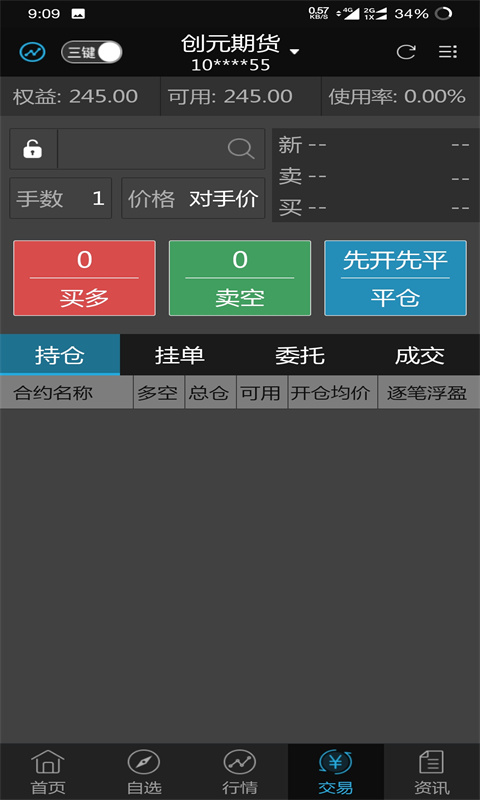 创元财讯通 1.2.2411 安卓版 3