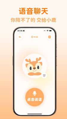 小鹿光年 1.0.0 安卓版 1