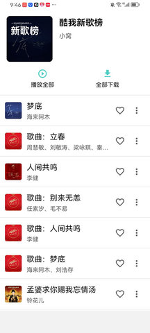 音狐音乐 1.1.1 安卓版 3