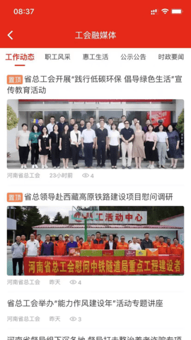 工会E卡 1.1.9 安卓版 1