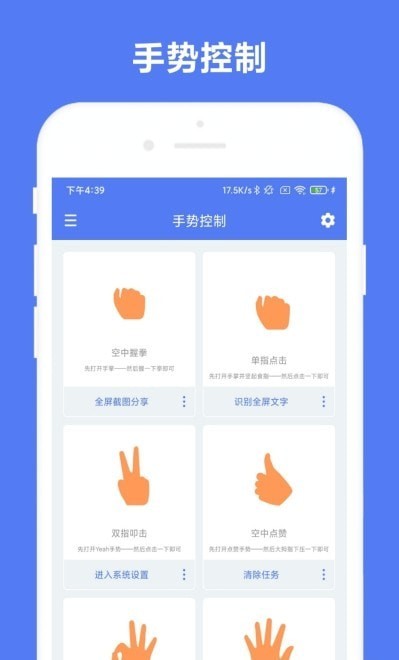 优奕手势控制 V1.0.2 安卓版 3