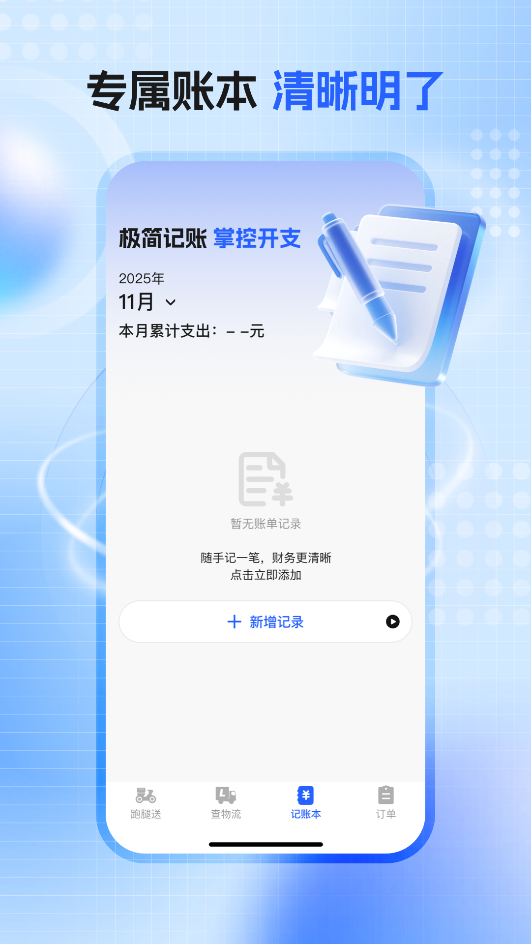 顺达同城跑腿 1.0.6 安卓版 2