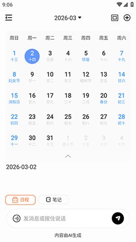 DayTick 1.2.0 安卓版 3