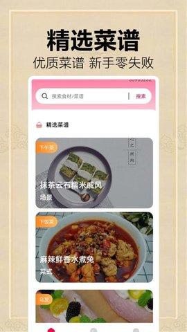 全民菜谱大全 1.0.0.11 安卓版 3