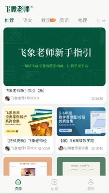 飞象老师 1.2.0 安卓版 2