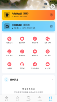 心动视界 2.1 最新版 2