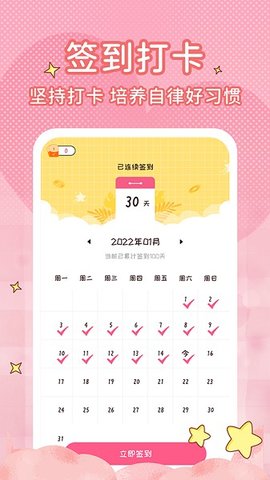 恋爱计时器 1.3.5 安卓版 3