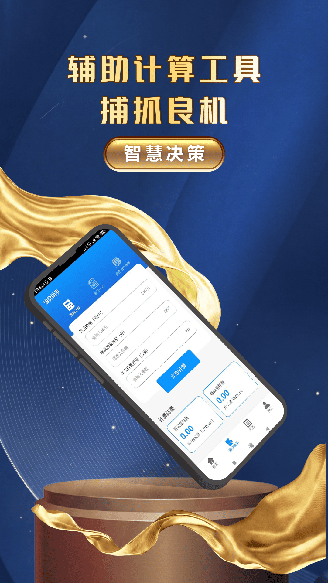 一通油价 1.0.0 安卓版 3