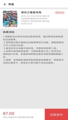 电影购票助手 1.0.4 安卓版 1