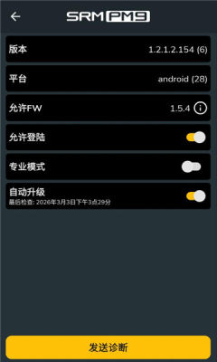 srm pm9 1.0.9.0.141 安卓版 1