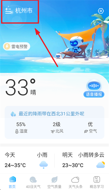 智图天气官方正版