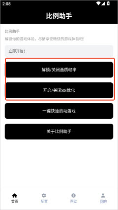和平精英比例助手官方正版2026下载-和平精英比例助手修改器下载免费手机版v3.0.1