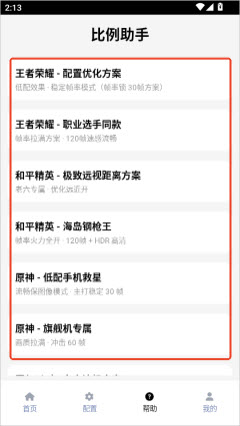 和平精英比例助手官方正版2026下载-和平精英比例助手修改器下载免费手机版v3.0.1