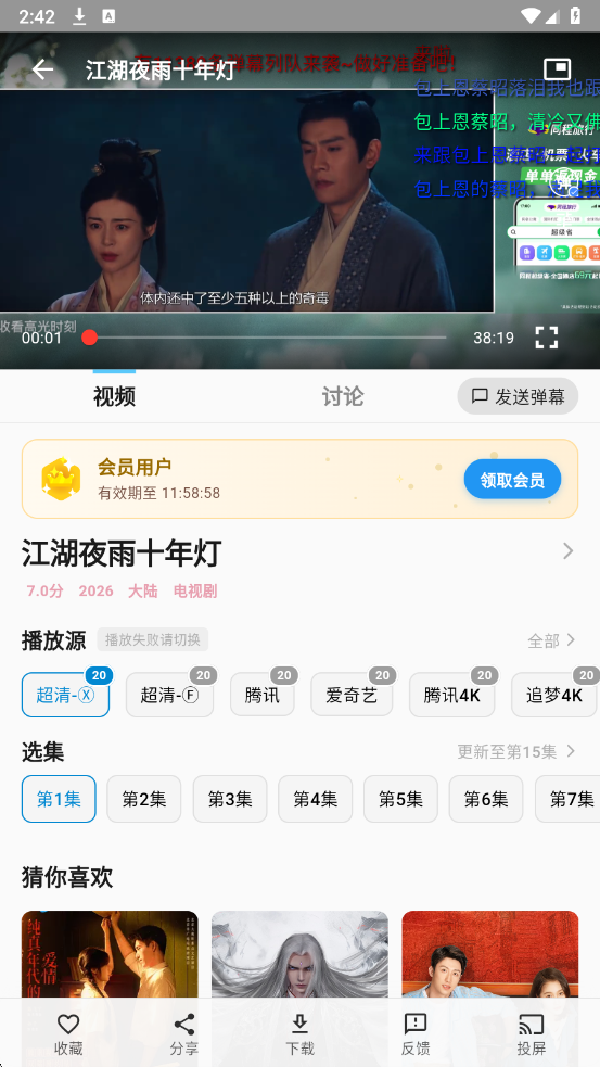 心动视界影视软件免费版