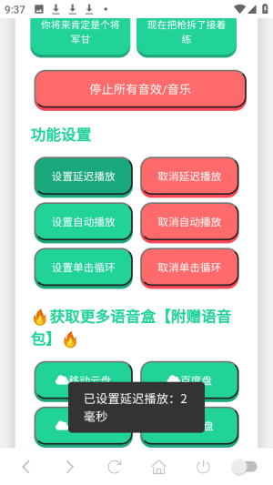二等饼干语音盒子语音包app下载-二等饼干语音盒软件安卓版下载
