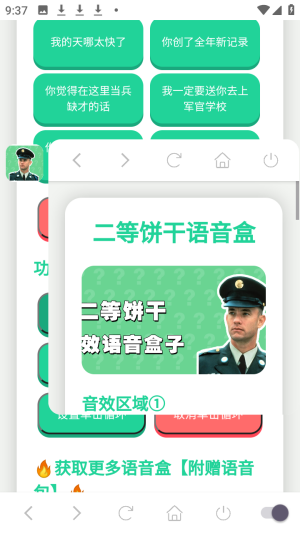 二等饼干语音盒子语音包app下载-二等饼干语音盒软件安卓版下载