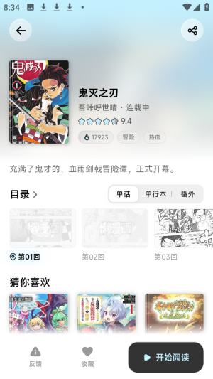 懒漫画lanmangaV2免费阅读app下载-懒漫画安卓正版软件安装包下载