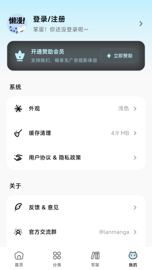 懒漫画lanmangaV2免费阅读app下载-懒漫画安卓正版软件安装包下载