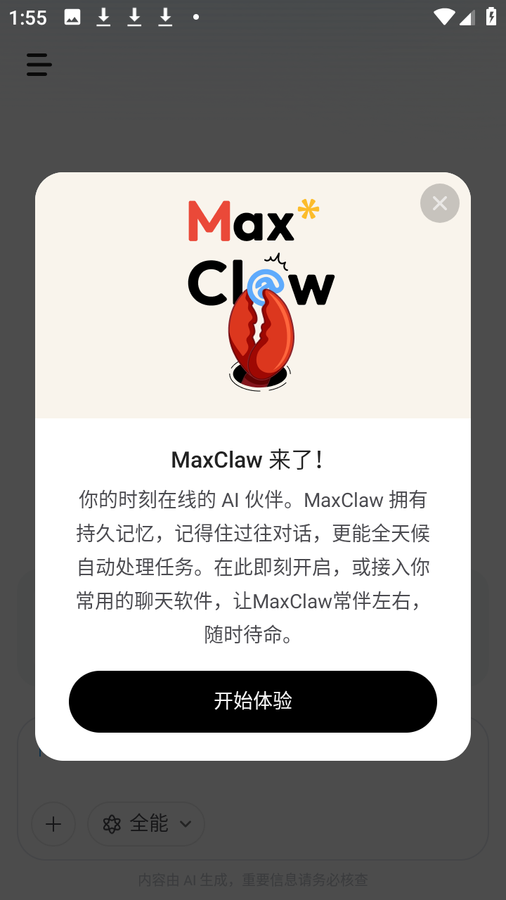 maxclaw <a href='http://www.kddown.com/zt/139.html' title='ai' class='innerlink' target='_blank'>ai</a>(minimax)安卓版app下载-maxclaw云端ai助手官方版下载v4.7.2