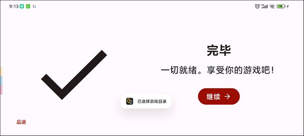 yuzu游戏模拟器app使用方式-4