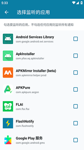 FlashNotify 1.1 安卓版 1