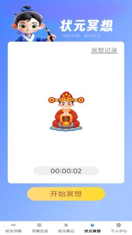 状元书阁 1.0.0 安卓版 2