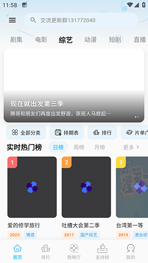 心动视界免费版 2.1 安卓版 3