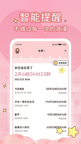 恋爱计时器 1.3.5 安卓版 2