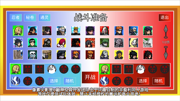 像素火影宇宙服重启版 92.52.2 安卓版 2