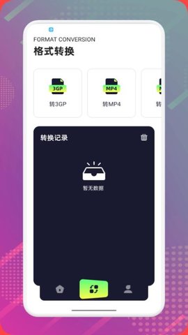 固乔剪辑助手 1.2 安卓版 1