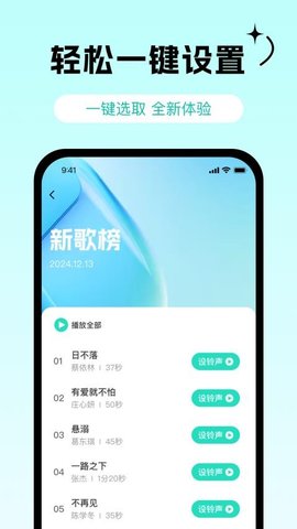 铃声来电多 8.10.33.0 安卓版 3