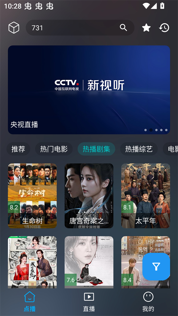 云狐TV版 2.3.8 安卓版 3