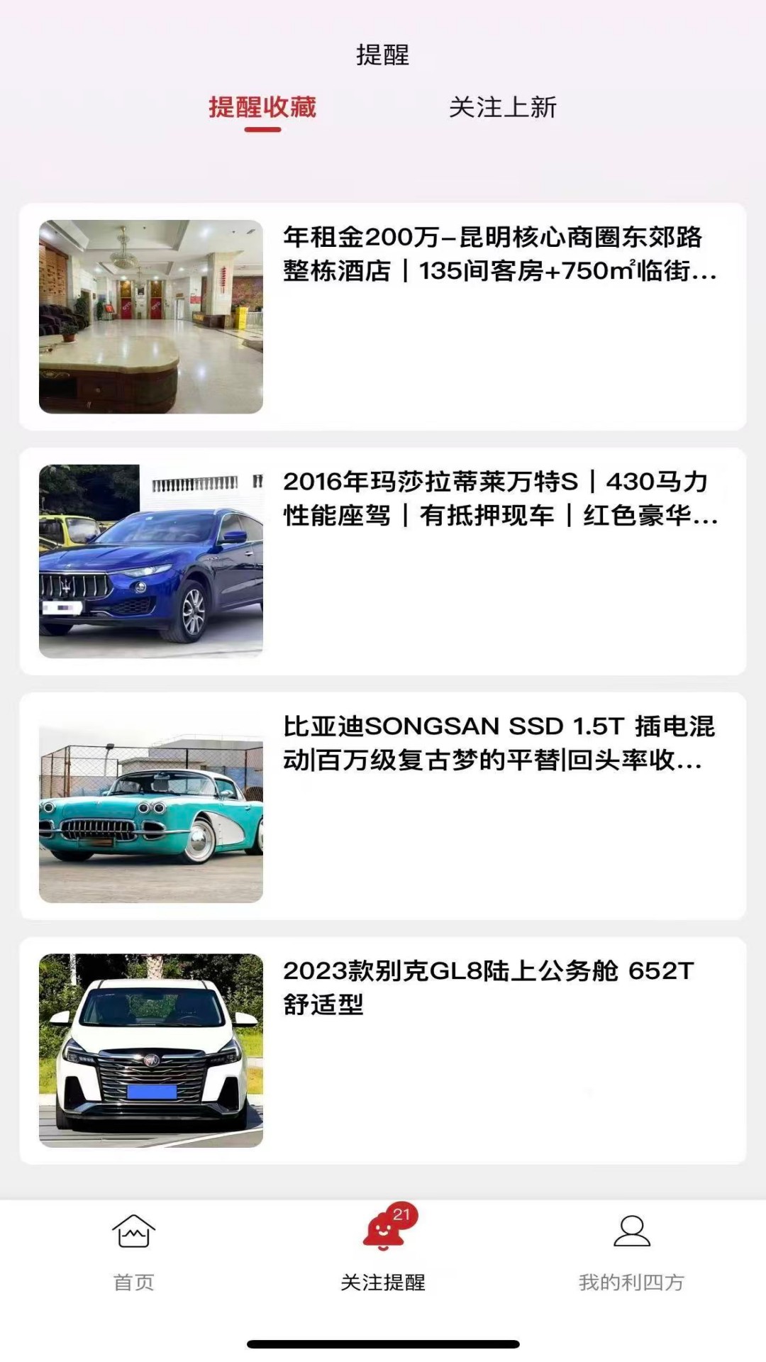 利四方 1.0.9 安卓版 1