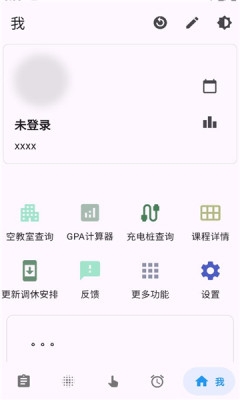 好好好课表 1.7.6 官方版 2