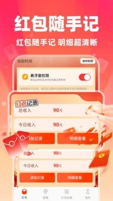 微抢红包快提醒 1.0.1 安卓版 1