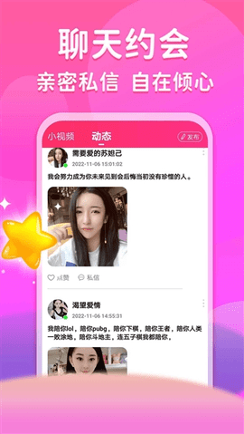 真爱相遇 1.1.4 安卓版 3