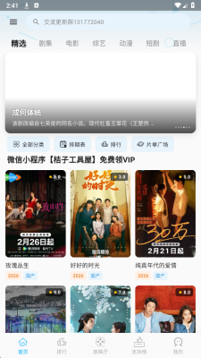 心动视界 2.1 最新版 3