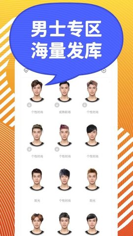 独孤发型设计 1.4.10 安卓版 1