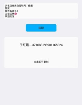 实名助手 1.1 安卓版 3