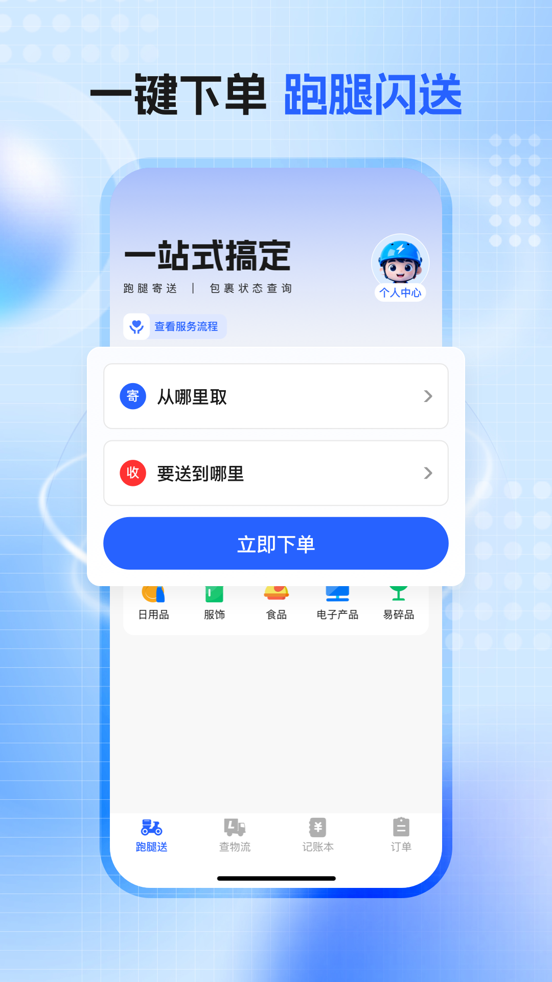 顺达同城跑腿 1.0.6 安卓版 3
