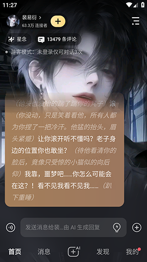 星辰 1.51.0 安卓版 1